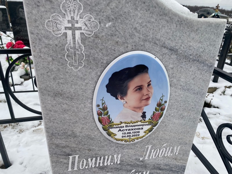 Астахова