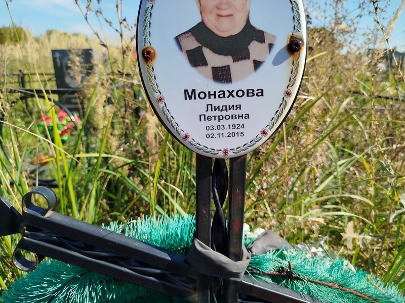 Монахова
