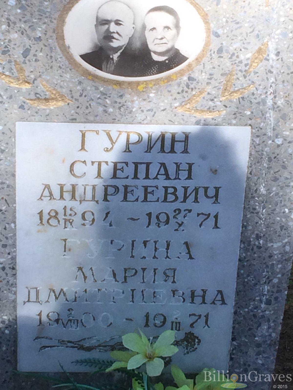 Гурина Мария Дмитриевна