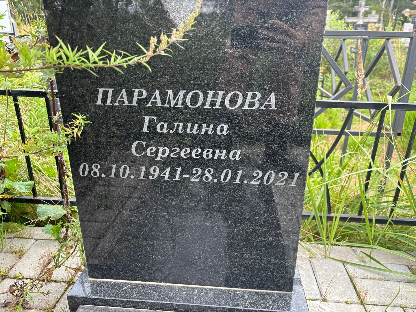Парамонова