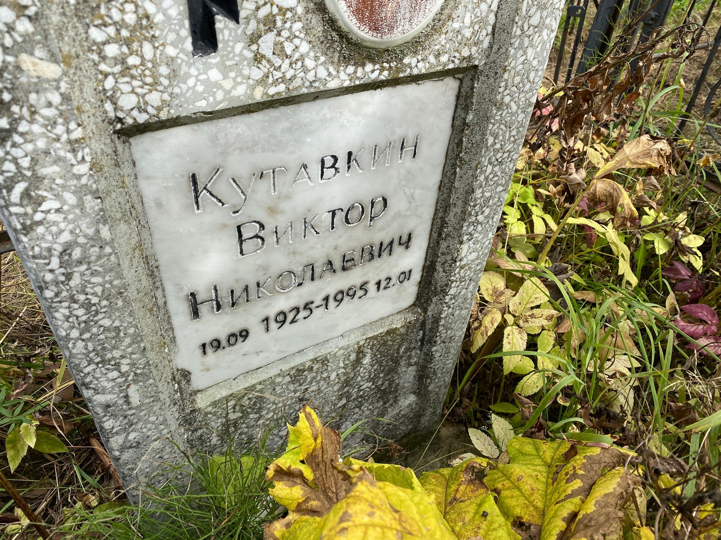 Кутавкин