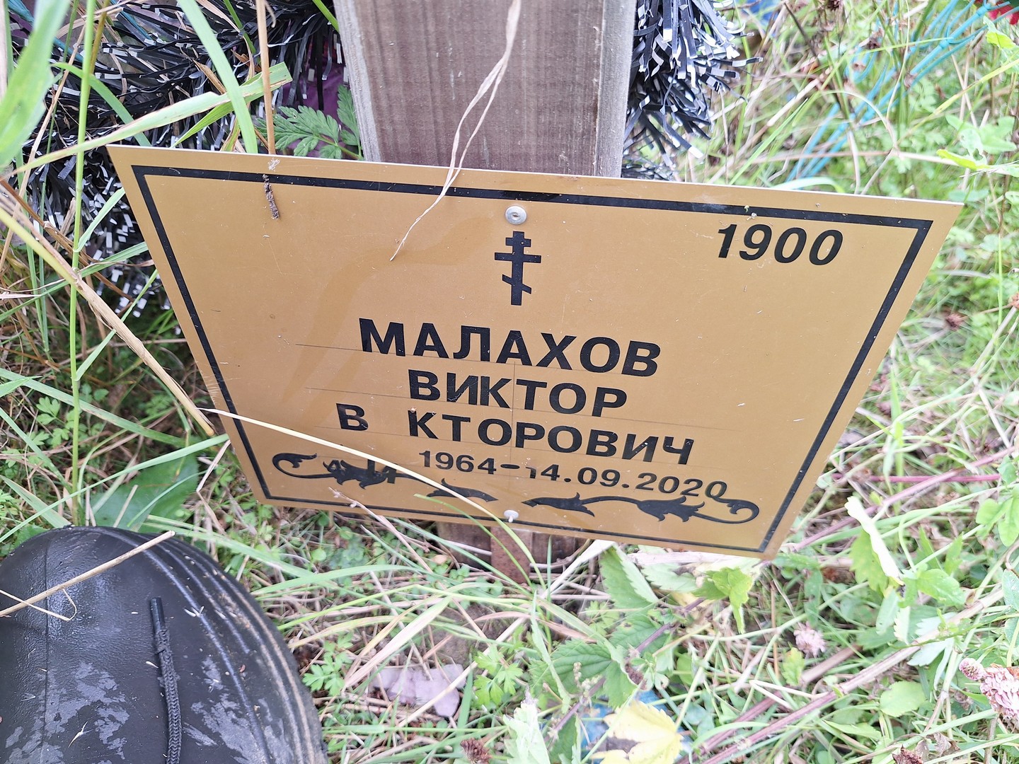 Малахов