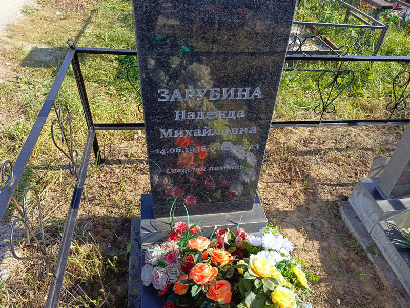 Зарубина