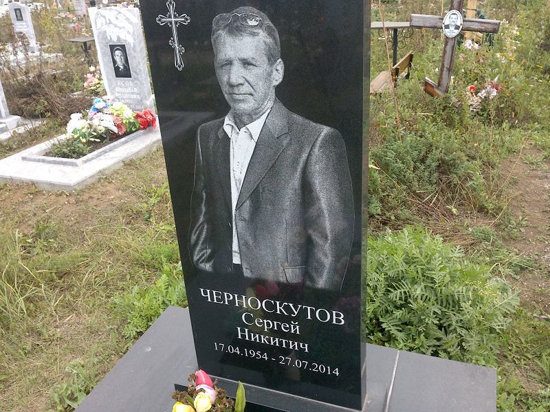 Черноскутов