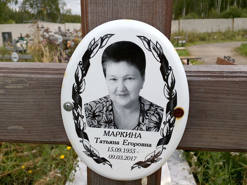 Маркина