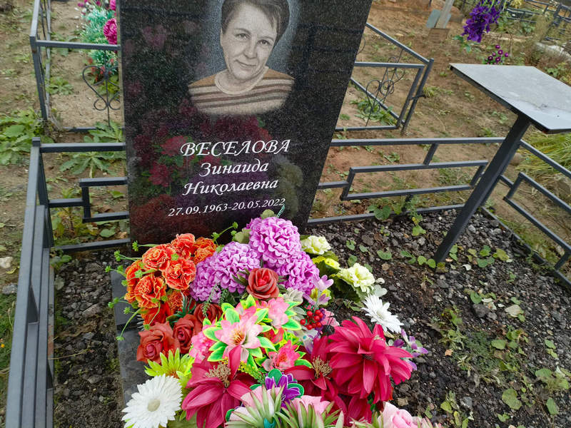 Веселова