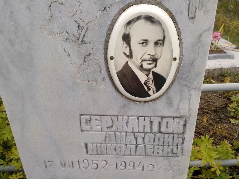Сержантов