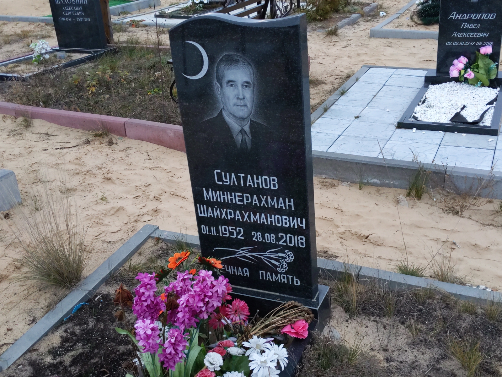 Султанов Миннерахман Шайхрахманович