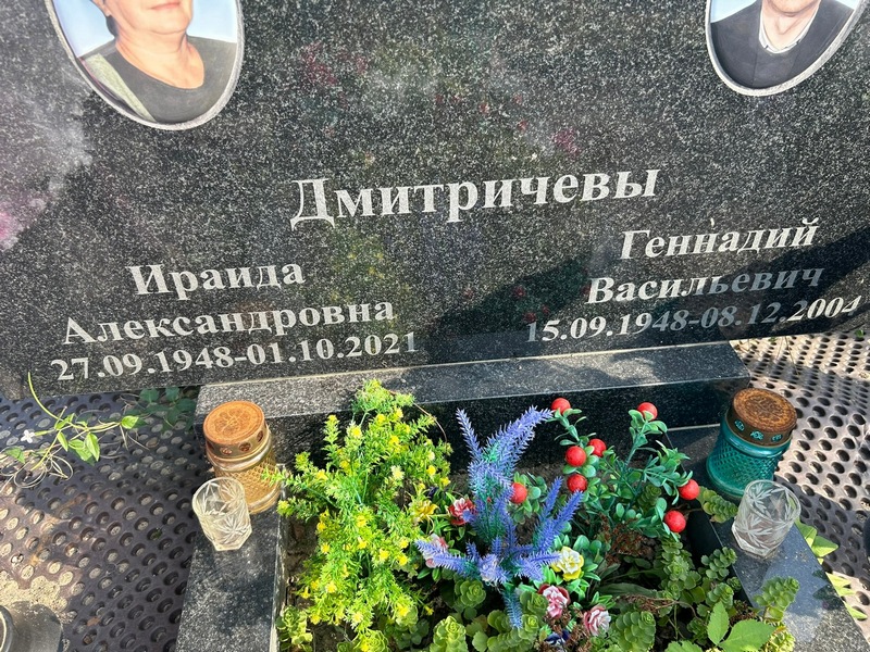 Ираида Дмитричева Александровна