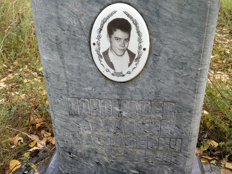 Пономарев