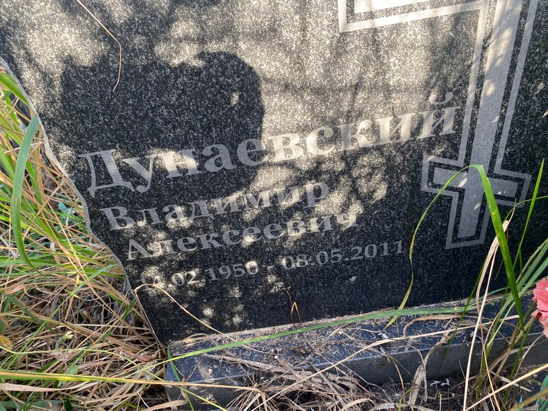 Дунаевский