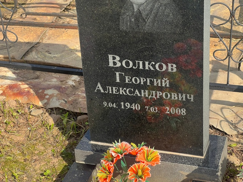 Волков