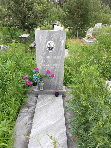 Овчинников Геннадий Александрович