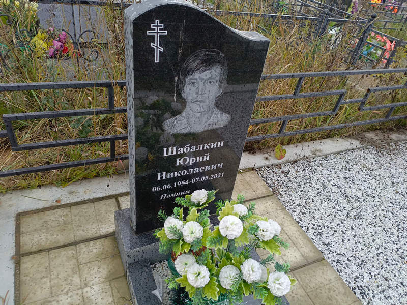 Шабалкин