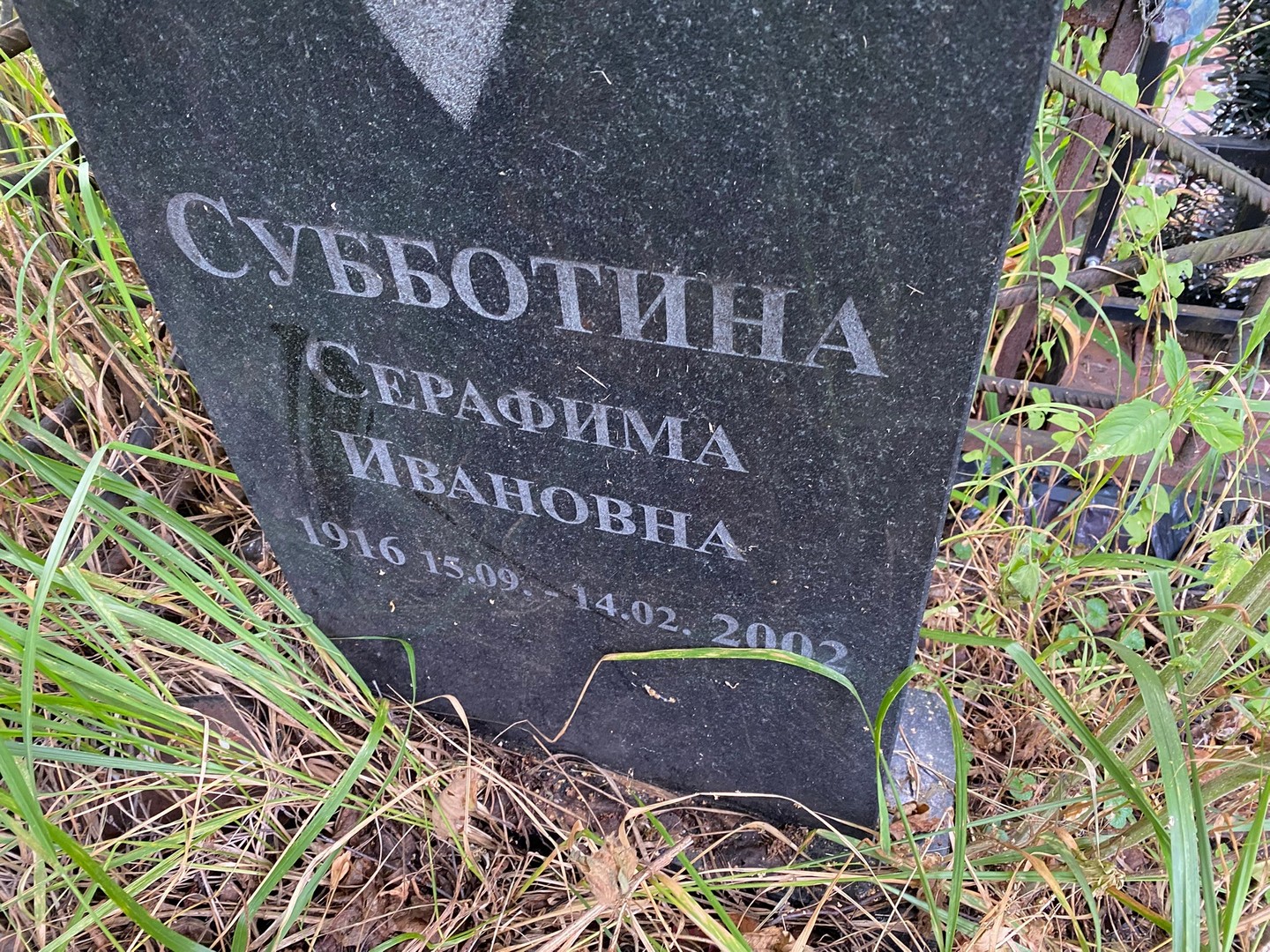 Серафима Субботина Ивановна