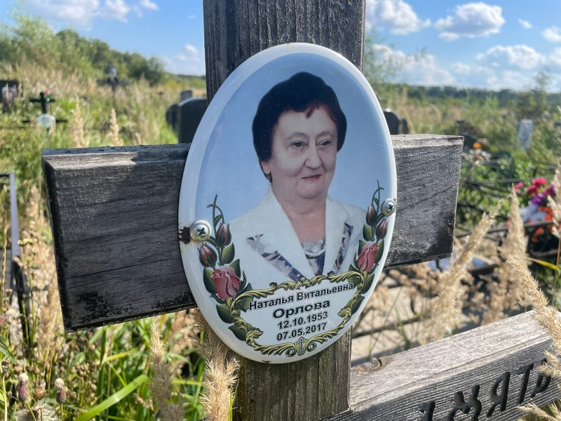 Орлова