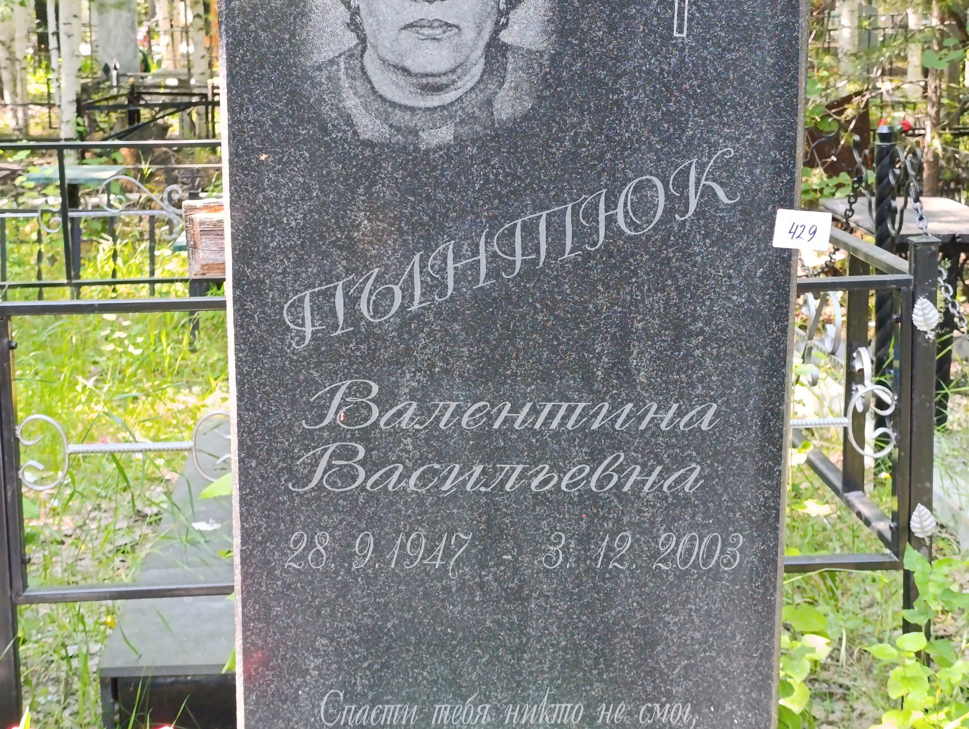 Пынтюк Валентина Васильевна