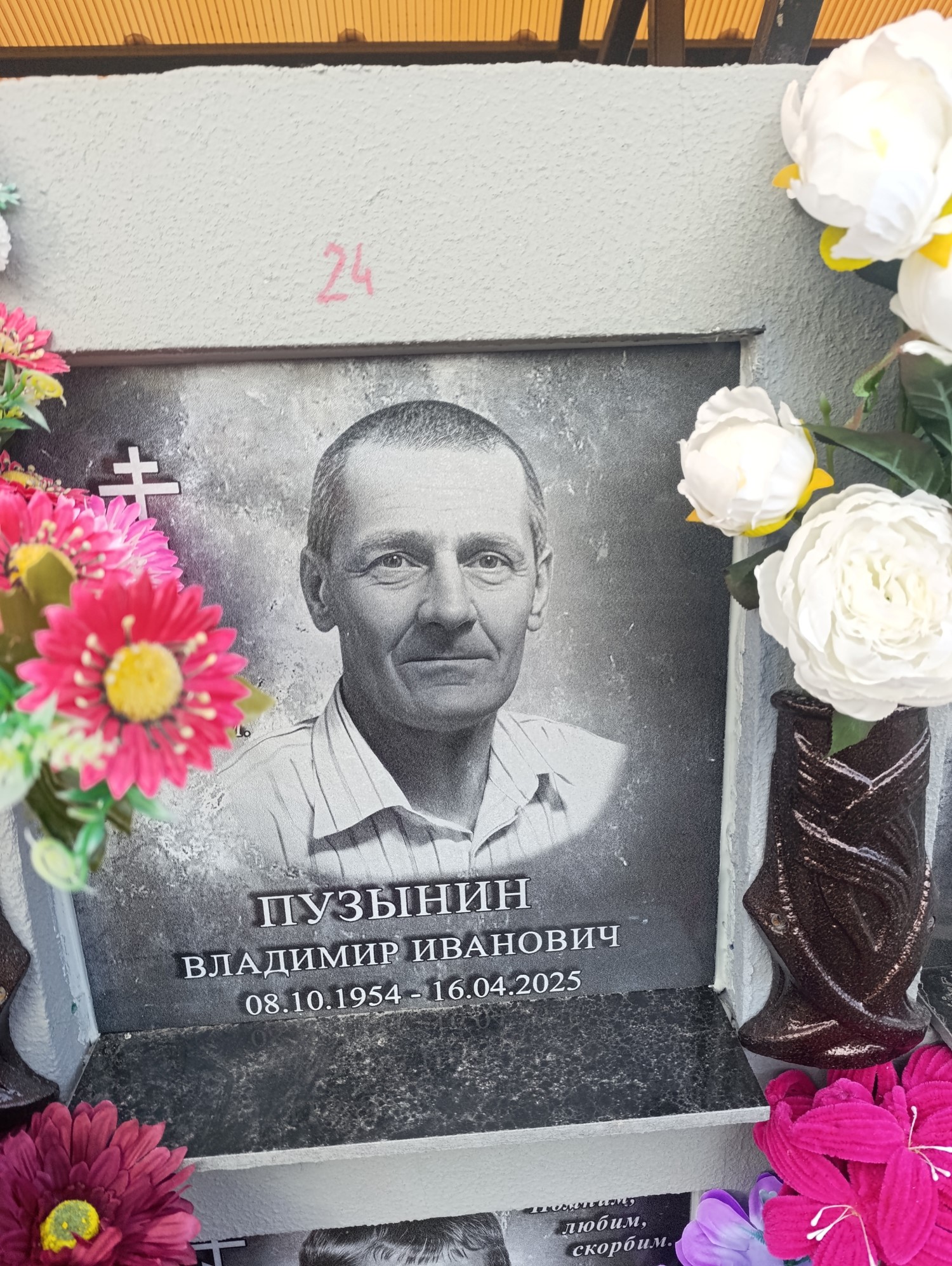Пузынин Владимир Иванович