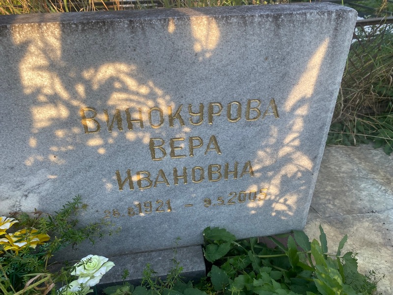 Винокурова