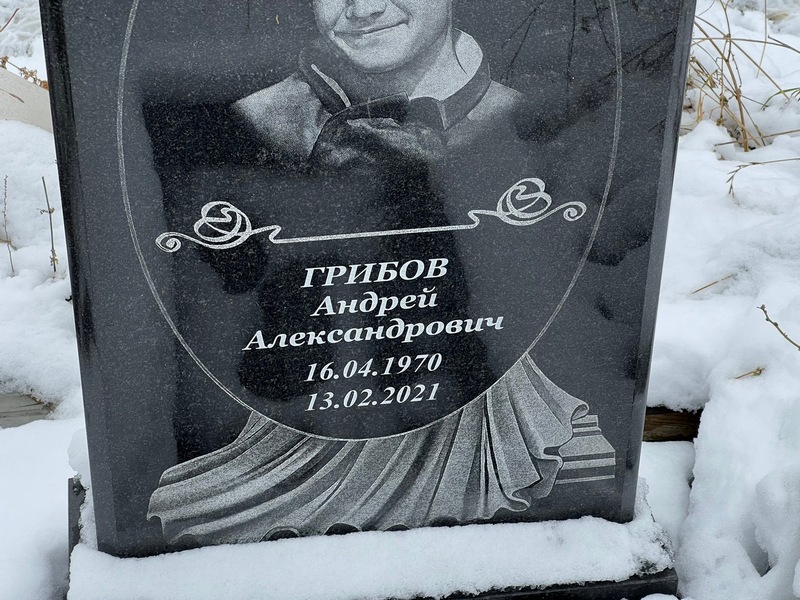 Грибов