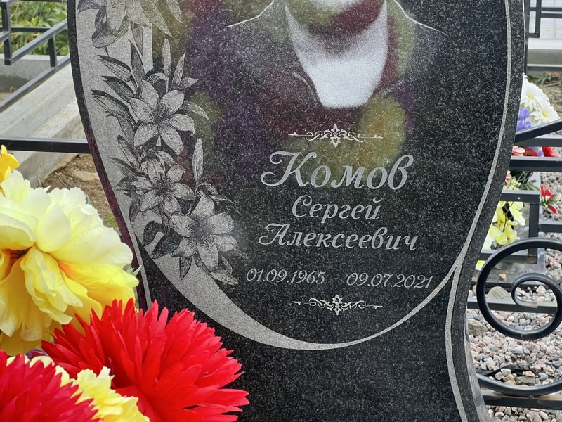 Комов