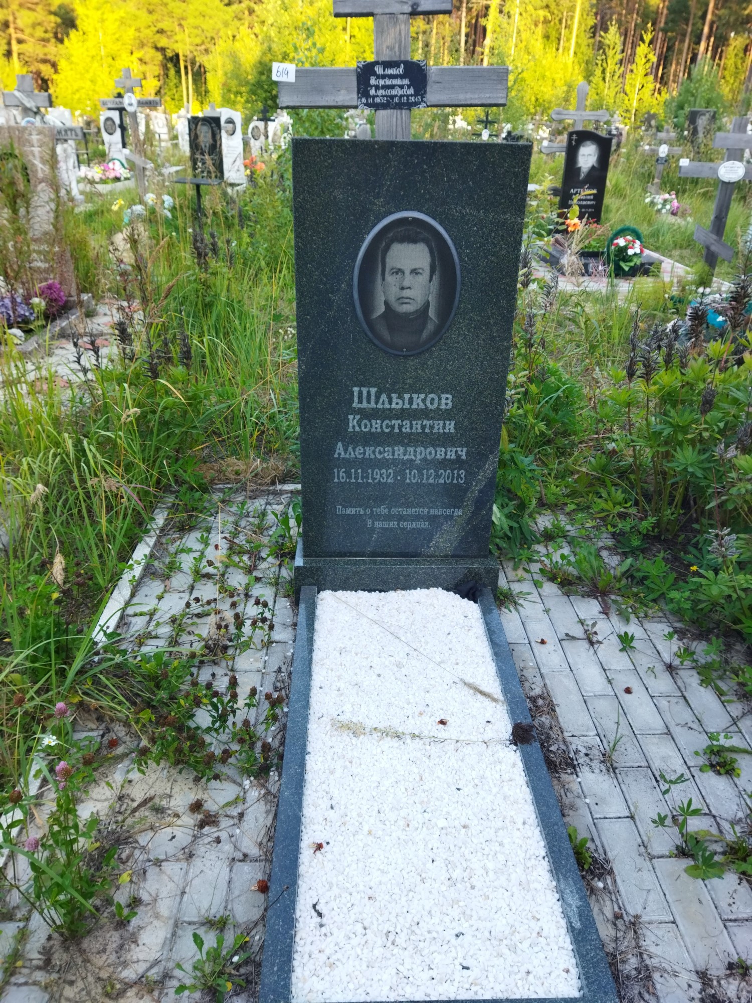 Шлыков Константин Александрович