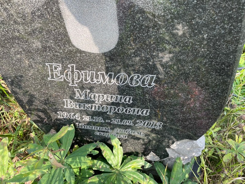 Ефимова