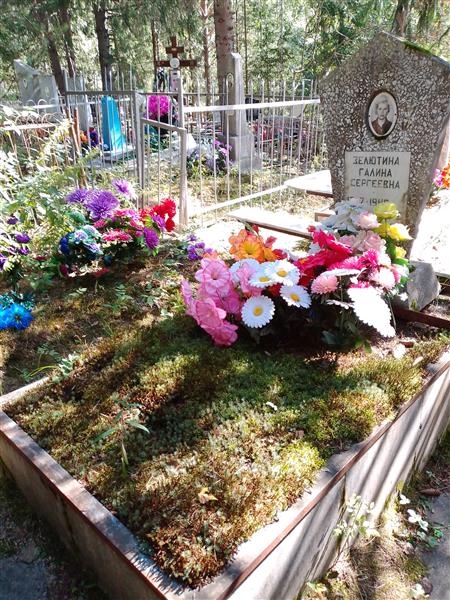 Зелютина Галина Сергеевна