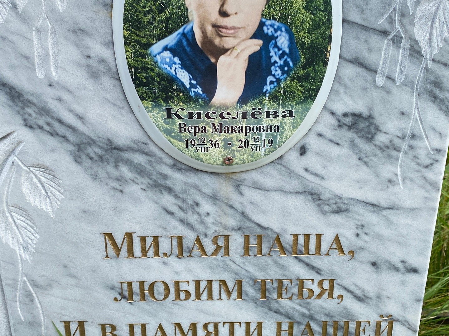 Киселева