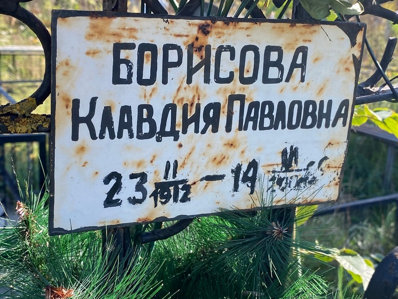 Борисова