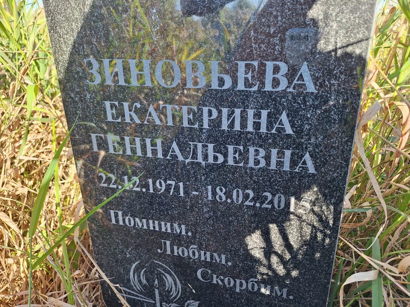 Зиновьева