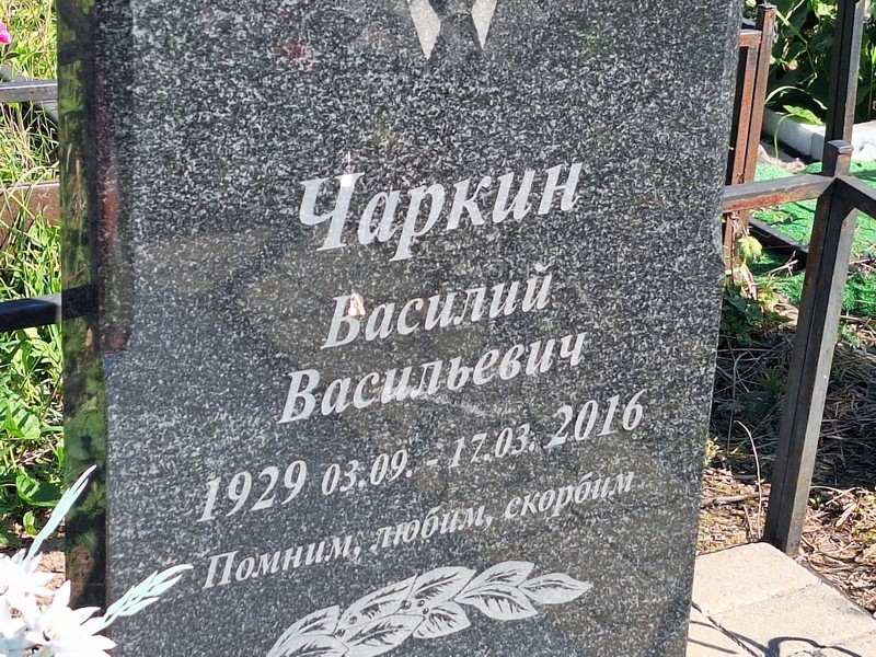 Чаркин