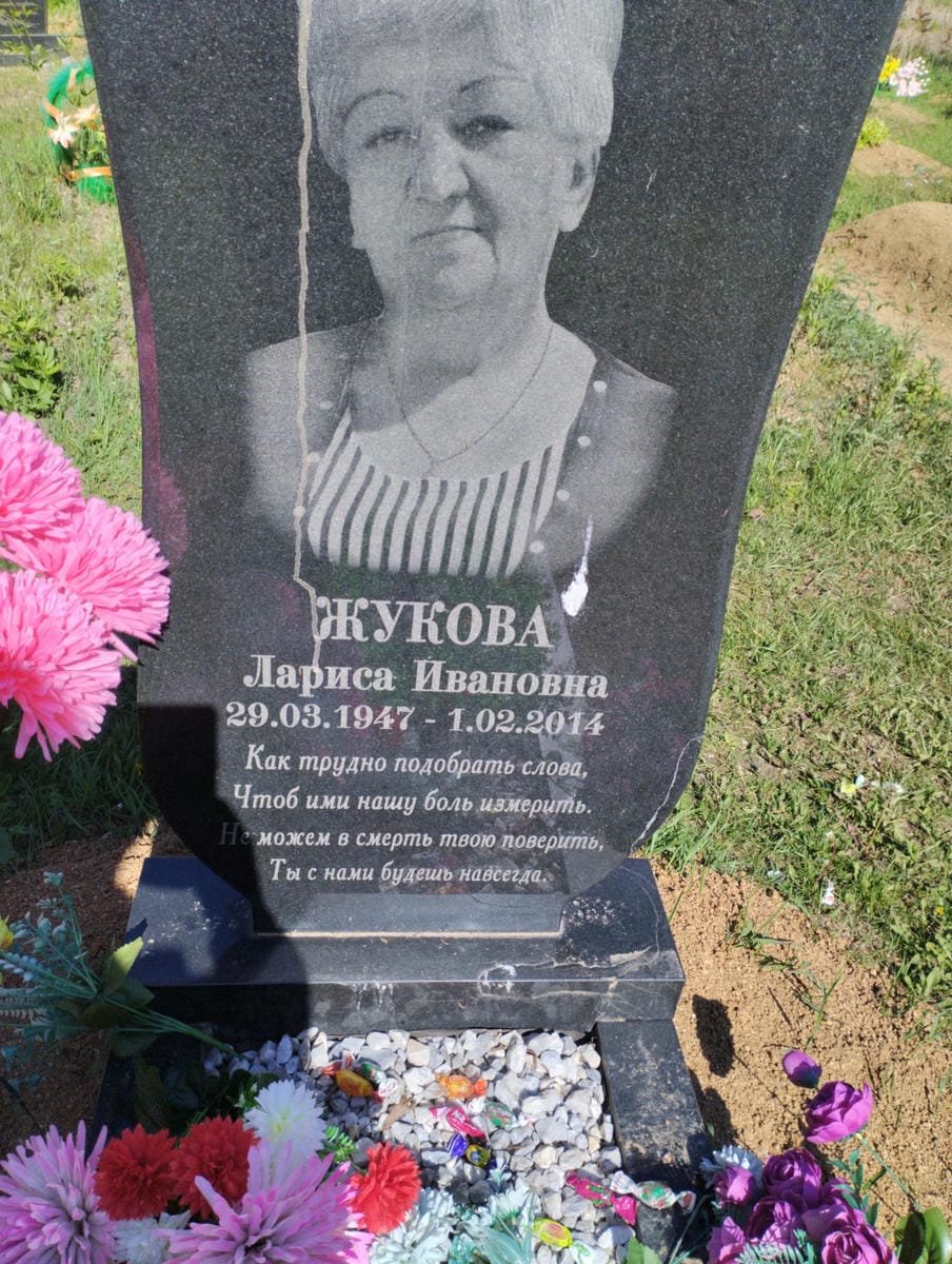 Жукова Лариса Ивановна
