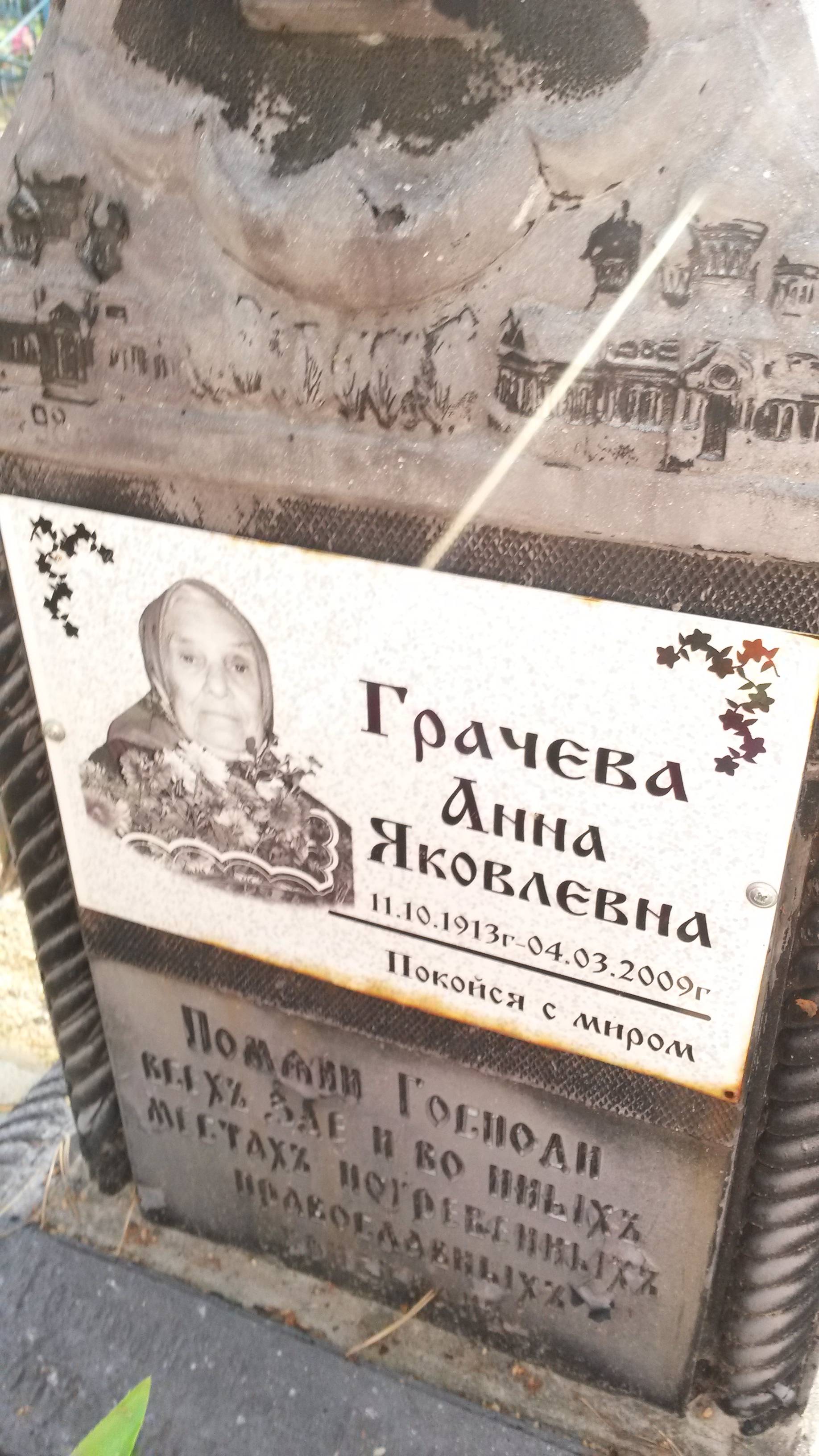 Грачёва Светлана