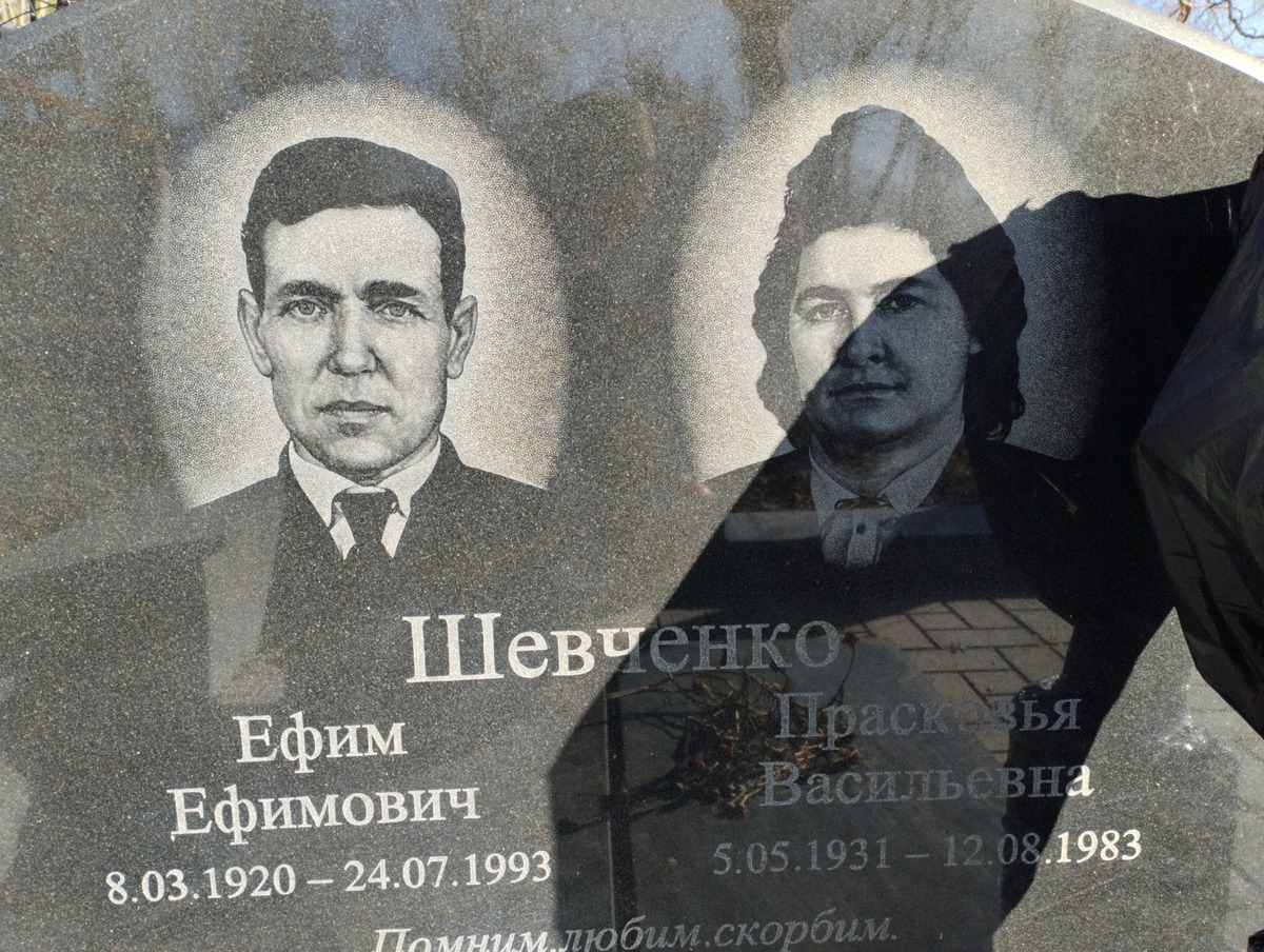 Шевченко Прасковья Васильевна