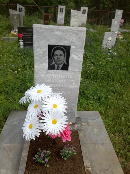 Бердников Михаил Филиппович