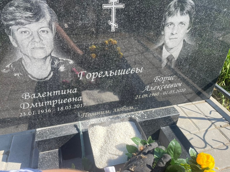 Горелышева