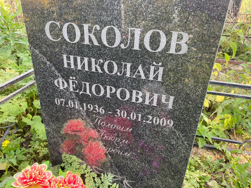 Соколов
