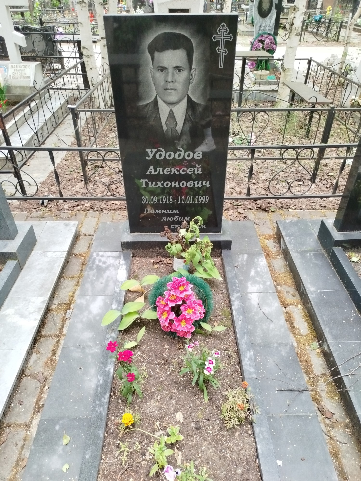 Удодов Алексей Тихонович