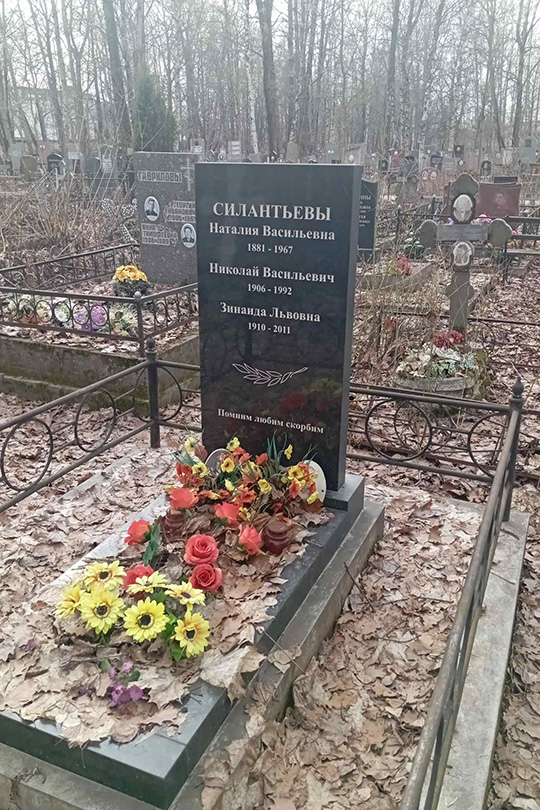 Силантьева Наталия Васильевна