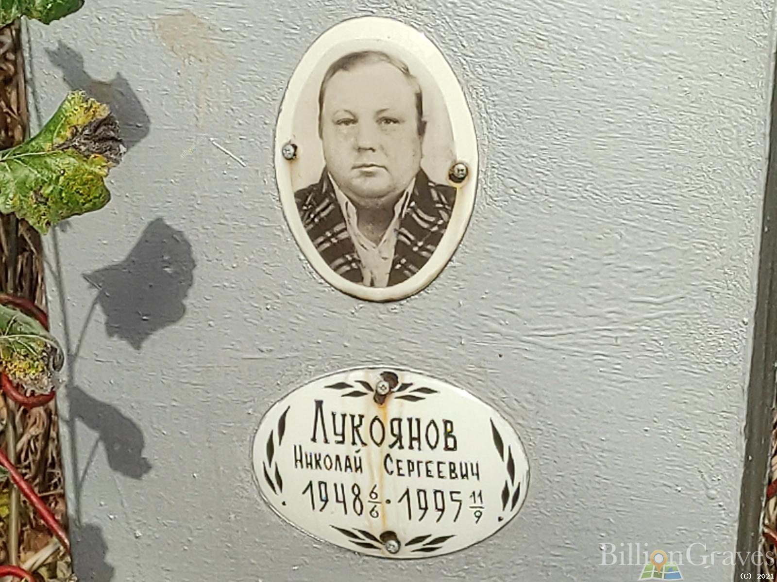 Лукоянов Николай Сергеевич