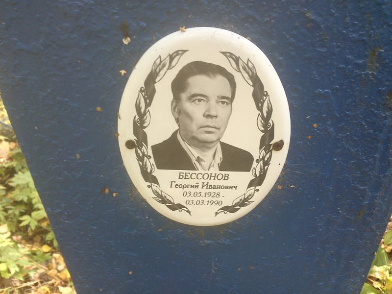 Бессонов
