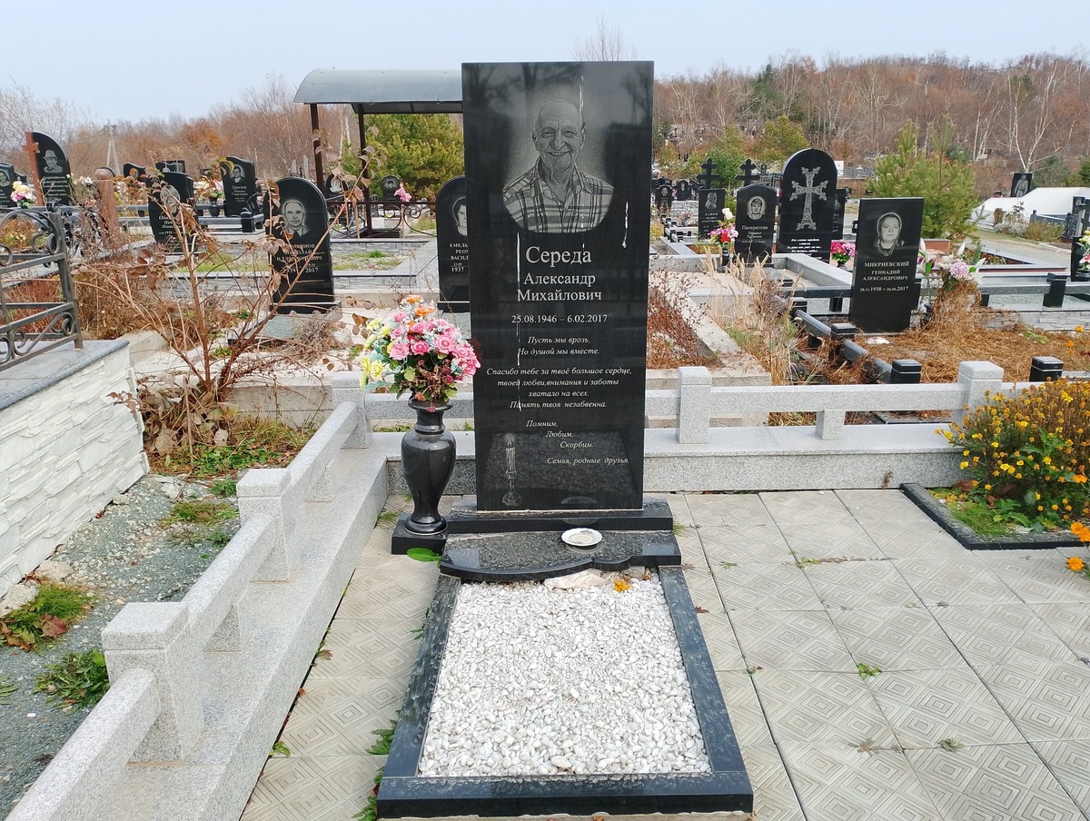 Середа Александр Михайлович