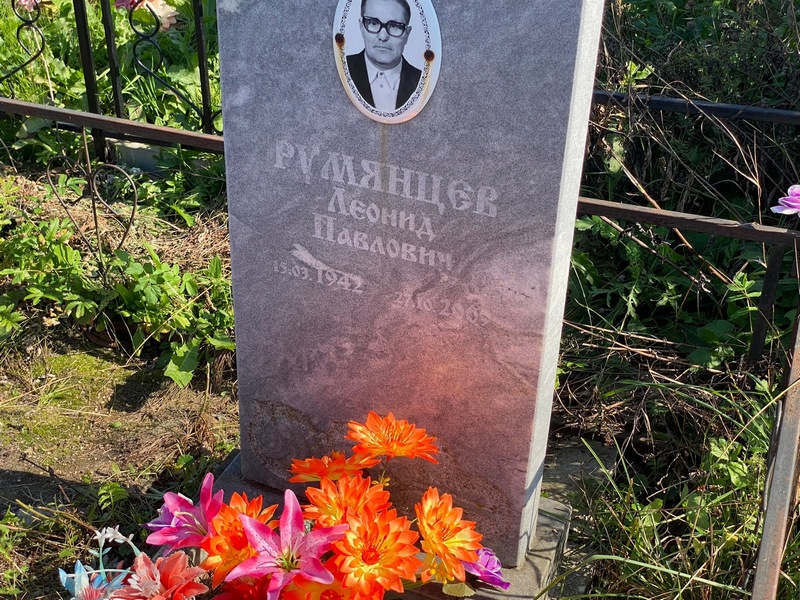 Румянцев