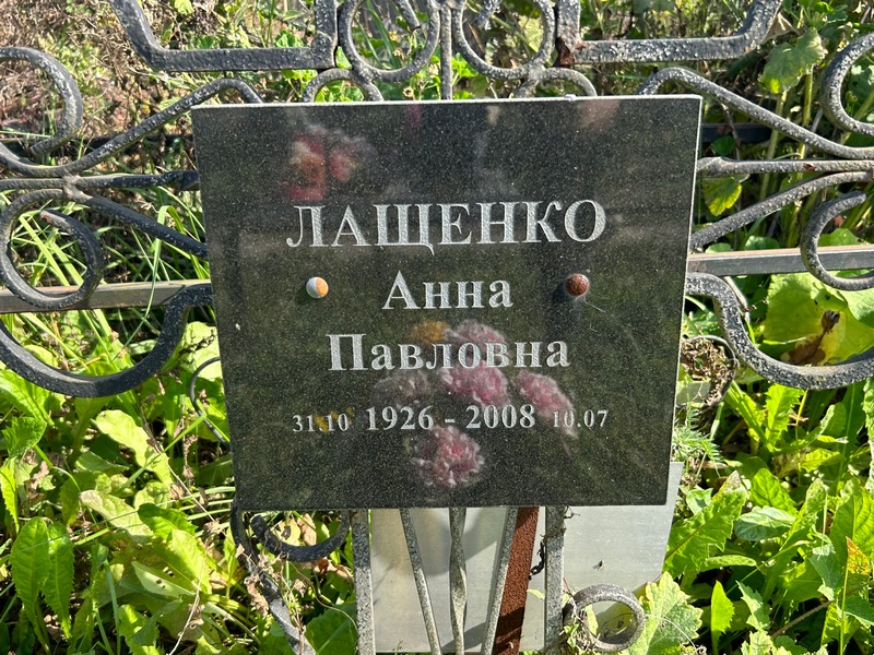 Лащенко