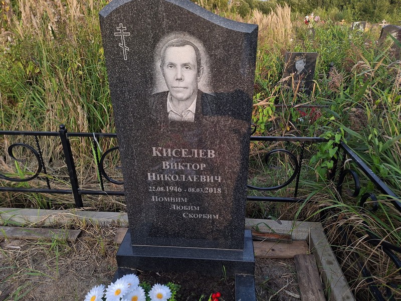 Киселев