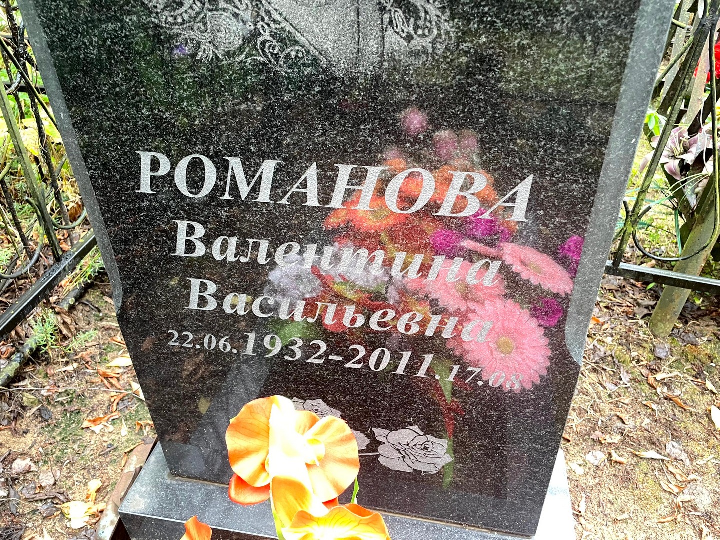 Романова