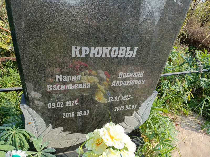 Крюкова
