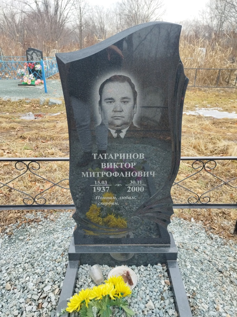 Татаринов Виктор Митрофанович