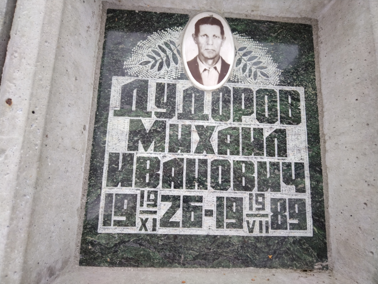 Дудоров Михаил Иванович